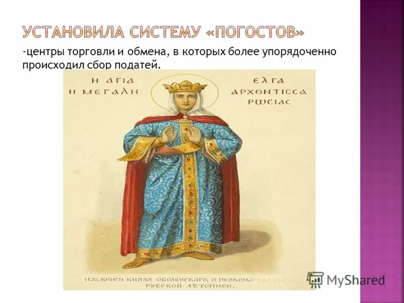 Издольщина год. Формы дани. Полюдье это в древней руси. Полюдье это в древней руси. Формы дани.