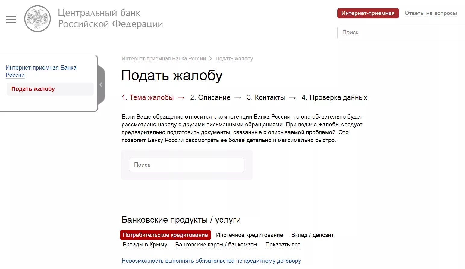 Жалоба в ЦБ РФ. Жалобы в интернете. Жалоба на коллекторов в Центробанк. Образец жалобы в Центральный банк России. Жалоба в центробанк образец