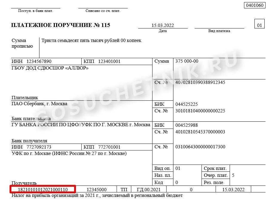 Кбк транспортного налога в 2022 году для юридических лиц. Платежка по транспортному налогу в 2022 году для юридических лиц. Платежное поручение транспортный налог 2022. Образец платежного поручения транспортный налог за 2022 год. Как уплачивать ндфл в 2024