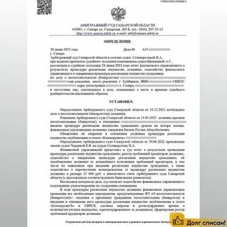 Судебное решение 2023