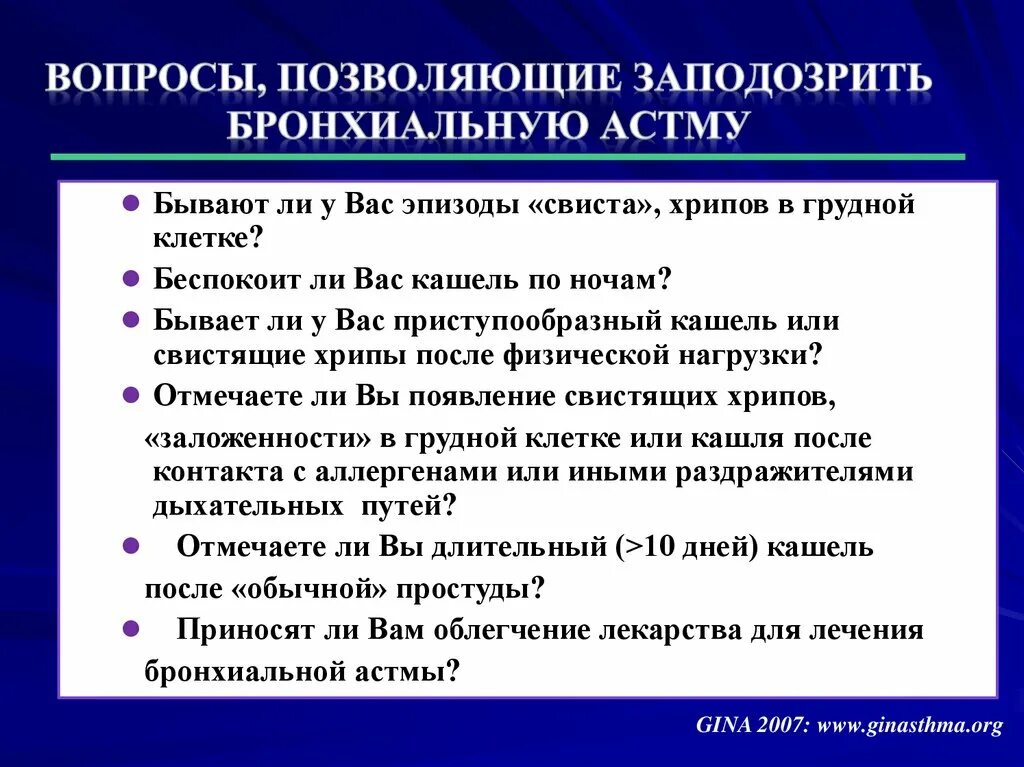 Вопросы пациенту при бронхиальной астме. Вопросы для анкетирования бронхиальная астма. Бронхиальная астма пути передачи. Анкета по теме бронхиальная астма. Астма какая инвалидность