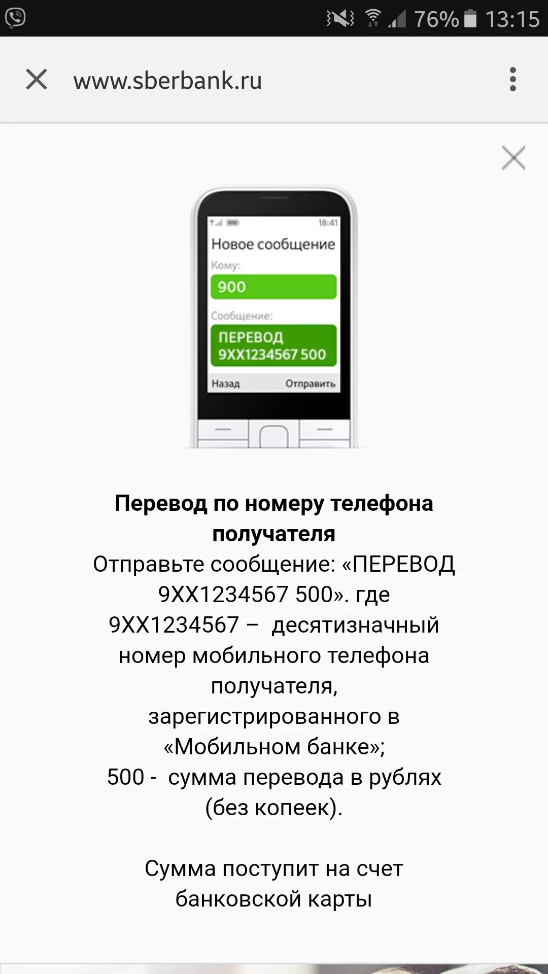 Перевести деньги с телефона на карту. Перевод по смс Сбербанк. Перевести деньги с телефона на карту Сбербанка. Перевод денег с телефона. Как перекинуть смс на телефон