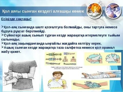 Қол сағатында мүше