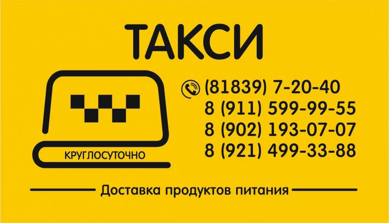 Такси спасск дальний телефоны. Такси Онега. Такси Онега номера. Вызов такси. Номер такси.