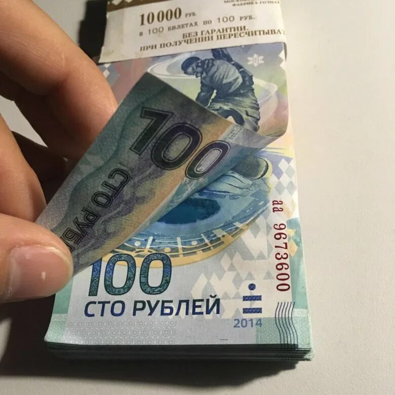 Фото новых 100 рублевых купюр. СТО рублей. МТО рублей. 100 Рублей. 100 Дублей.