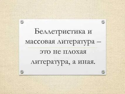 Массовая литература