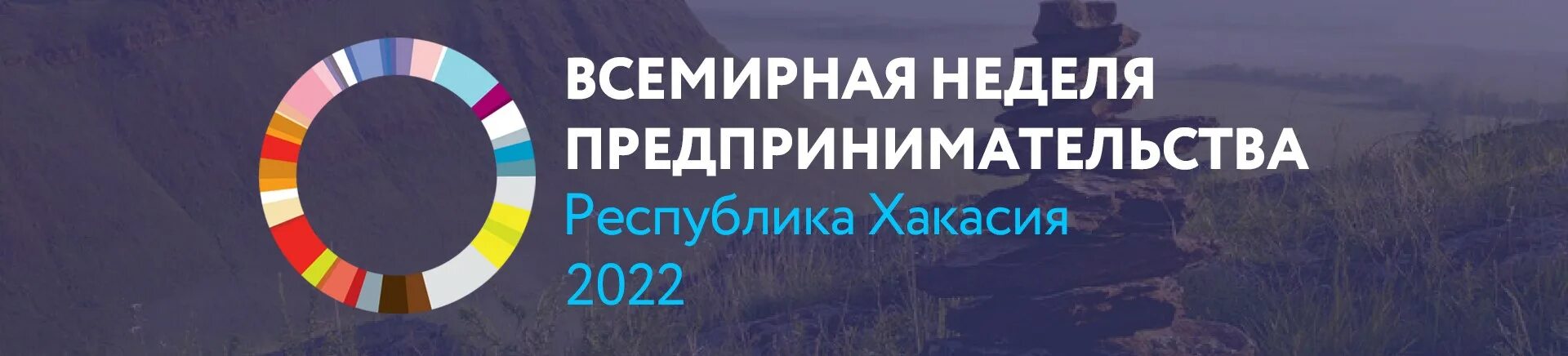 Неделя всеобщей. Неделя предпринимательства. всемирная неделя предпринимательства. всемирная неделя предпринимательства 2025. неделя предпринимательства картинка.