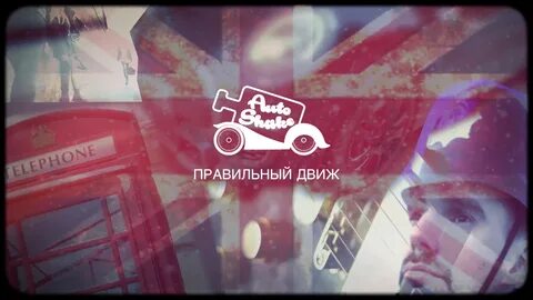 Движ канал