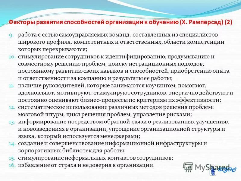 развитие навыков ведения переговоров. расскажите об организационных навыках. тренинг социальных умений. навыки управления конфликтами. упражнения для развития навыков общения.