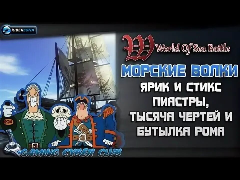 Стикс пират слушать. Mlp pirates арт. Стикс пират слушать. World of sea battle. Серега пират.