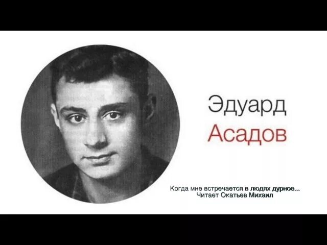 Стихотворение доброта асадов. Асадов доброта. Стихотворение Асадова доброта.