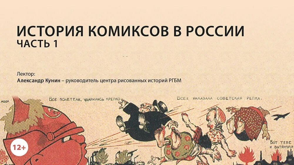 Комиксы про первый. Первый русский комикс. История России в комиксах. Первые комиксы в России. История создания комиксов.