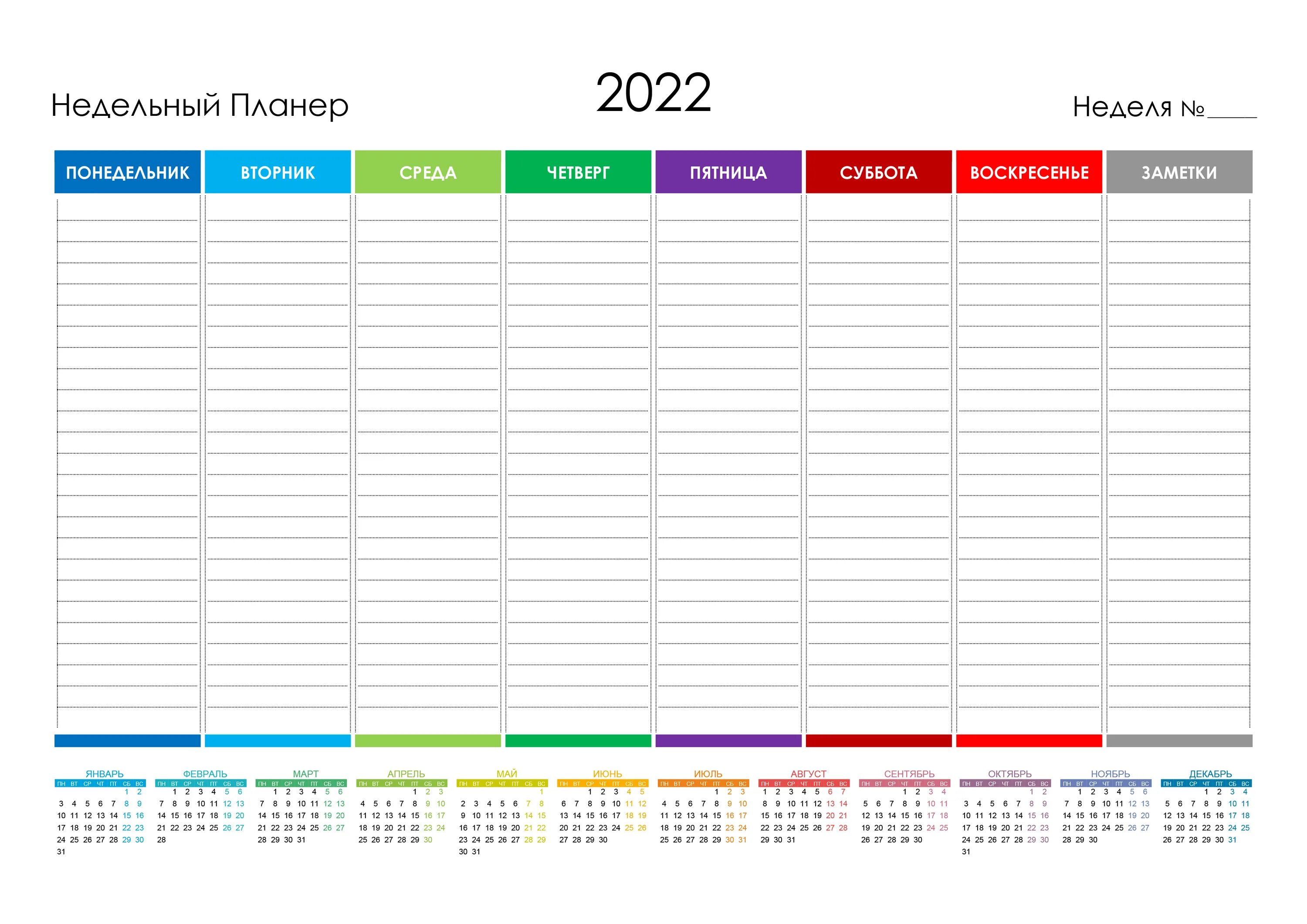 Дни недели мая 2022. Календарь планирования на год. Календарь расписание. Календарь для заметок. Планинг на год.