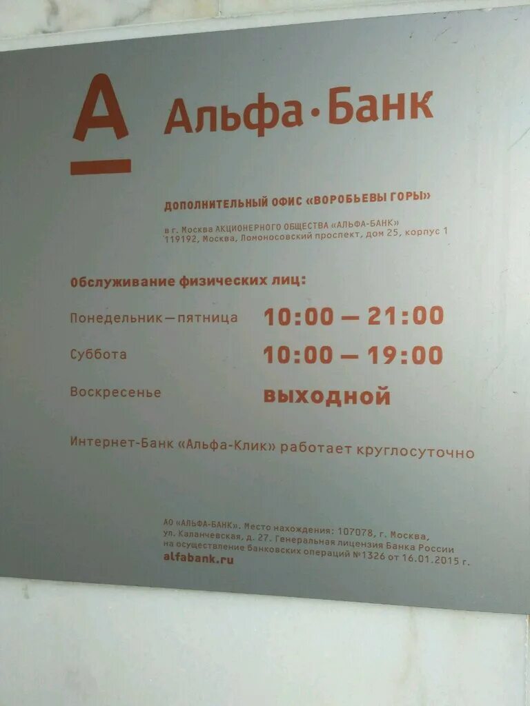 Альфа банк во владикавказе. Рабочие дни Альфа банка. График Альфа банка. Рабочие дни альфобанка. Алма банк Москва.