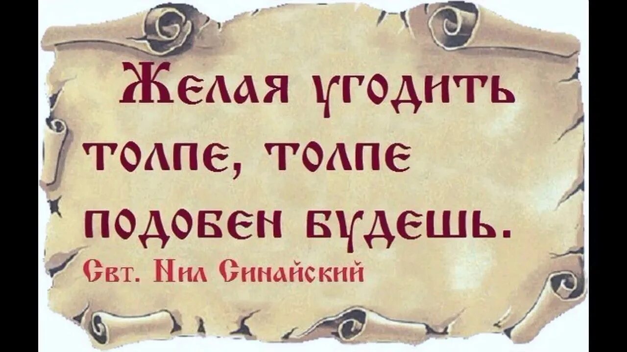 Невозможно быть похожим. Всем не угодишь цитаты. Угодить всем цитата. Нельзя угодить всем. Людям не угодишь цитаты.