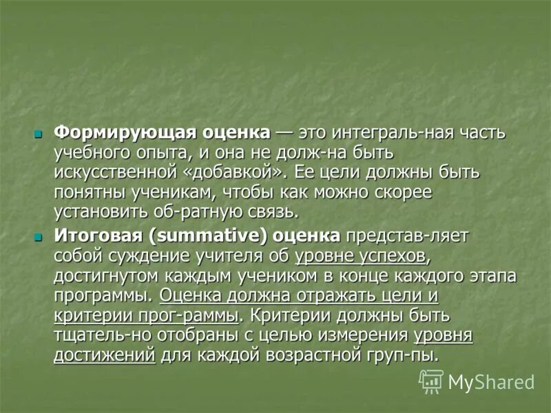 формирующая оценка это