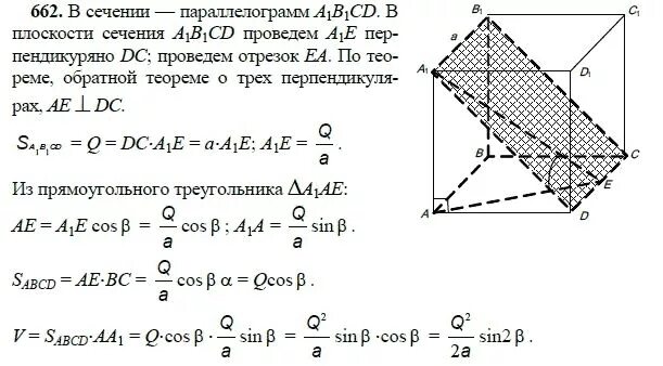 Геометрия 8 класс номер 662. 662 Геометрия. Геометрия 10-11 класс Атанасян гдз. 662 Геометрия Атанасян. Решебник по геометрии 11 класс.