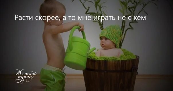 Ребенок растет. Расти скорее мне не с кем играть. Малышу расти большим и. Дети растут быстрее. Песня растет быстро