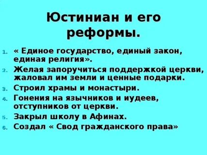 Чем прославилась империя юстиниана