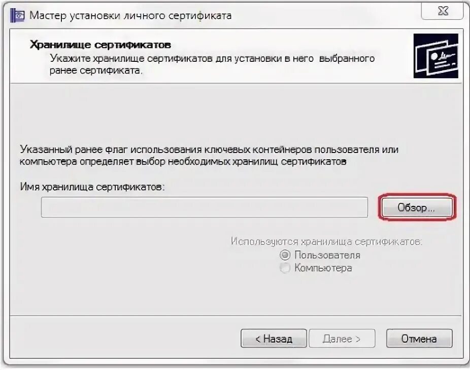 Установить электронную подпись на компьютер с флешки