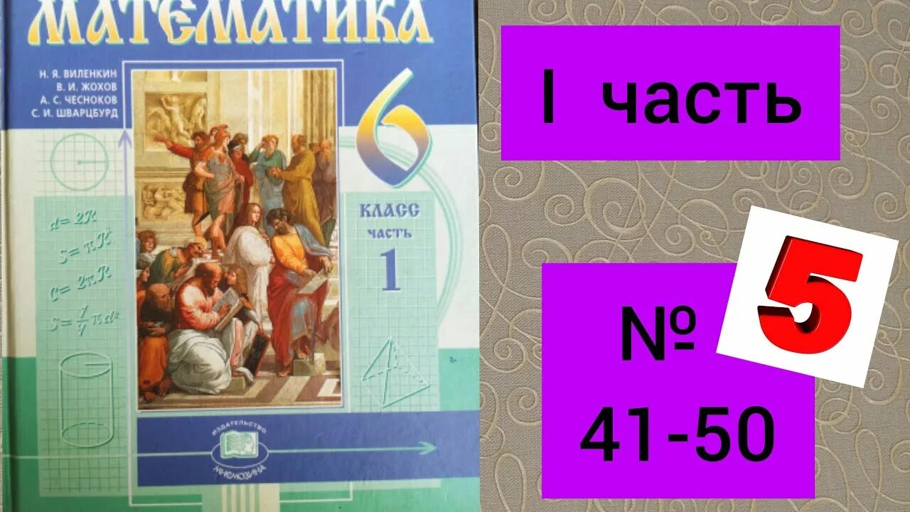 Английский решеба 4 класс 2. 6 Класс. Математика. 6 Класс. Тема математика великин 1 часть. 461 Упражнение по математике 6 класс.