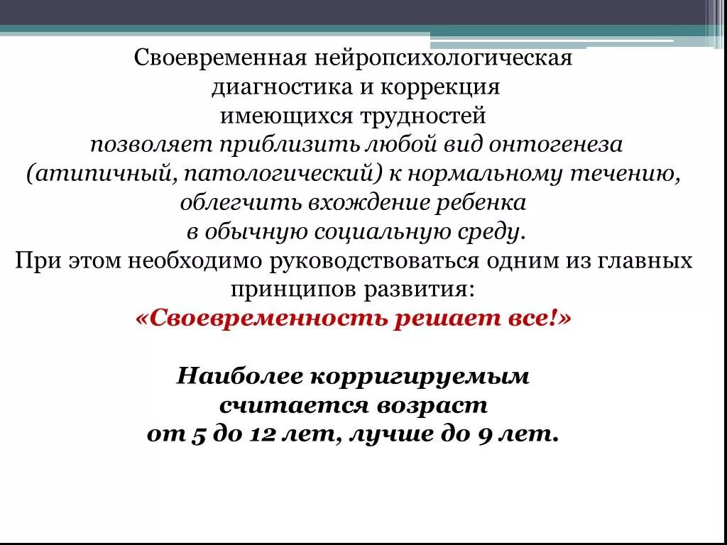 Нейропсихологическая дисграфия. Нейропсихологические подходы к диагностике и коррекции. Протокол нейропсихологического обследования ребенка. Нейропсихологическое обследование дошкольников. Схема нейропсихологического заключения на ребенка.