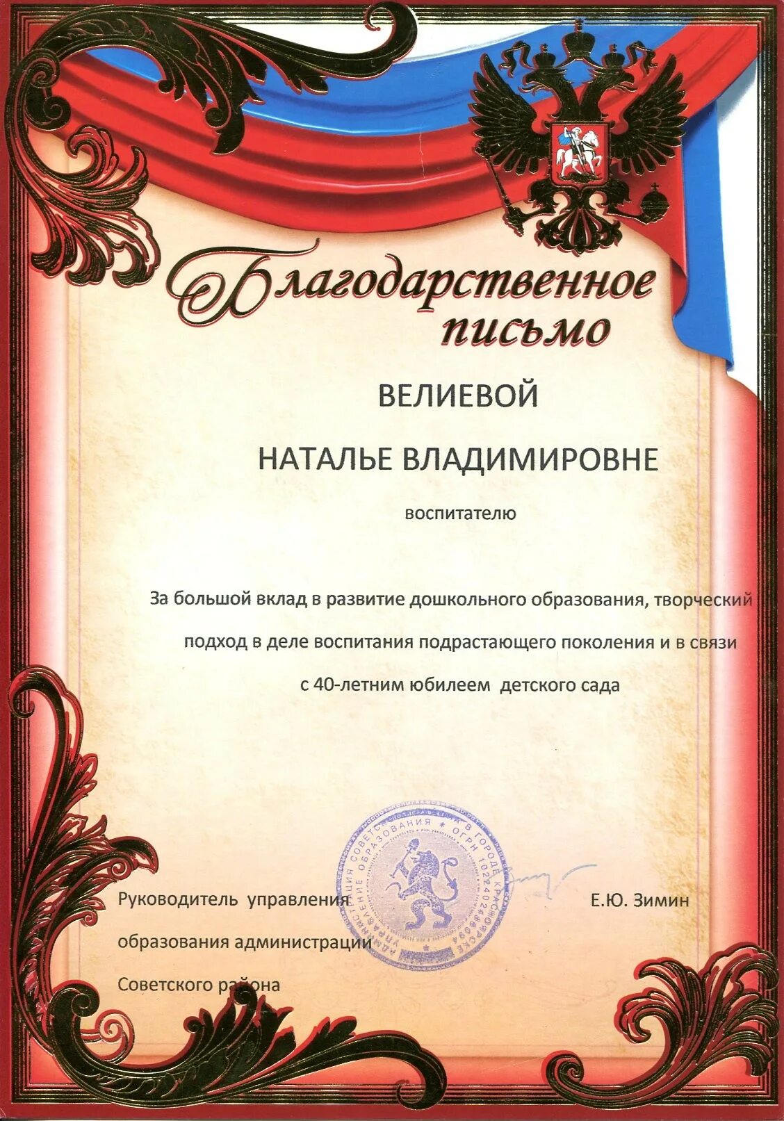 благодарственное письб. благодарственное письмо текст. грамота слова благодарности. блллагодарственноеипииисьмо. благодарственное письмо образец.