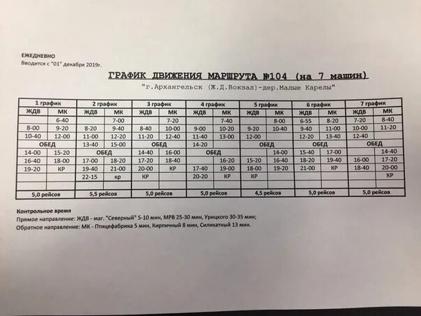 Автобусы г дзержинска. Расписание 104 автобуса Архангельск 2021. Расписание автобусов Архангельск 104 автобуса. Расписание 104 автобуса Архангельск. Расписание маршрута 104 Архангельск.