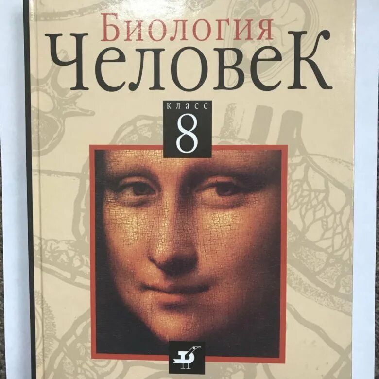 Биология 8 класс Батуев. Биология 9 класс Батуев. Книга биология человек Батуев. Биология 9 класс человек. Биология 8 класс дрофа