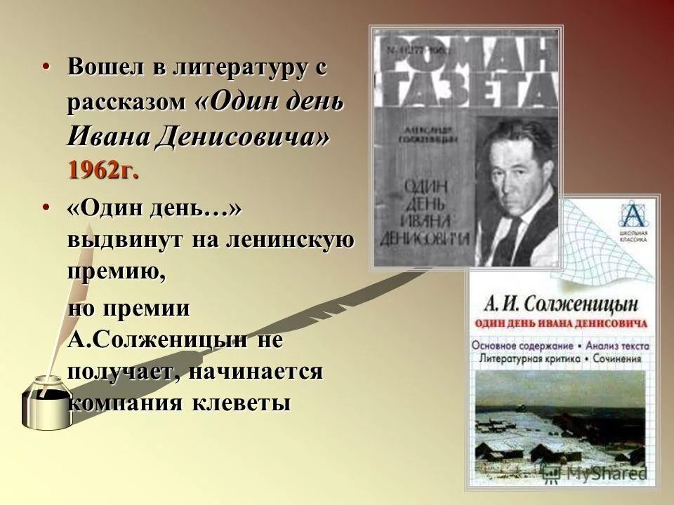 Солженицын рассказ краткое содержание. Один день Ивана Денисовича Солженицына. Один день из жизни Ивана Денисовича. А. И. Солженицына "один день Ивана Денисовича", 1962.. Рассказ один день Ивана Денисовича.