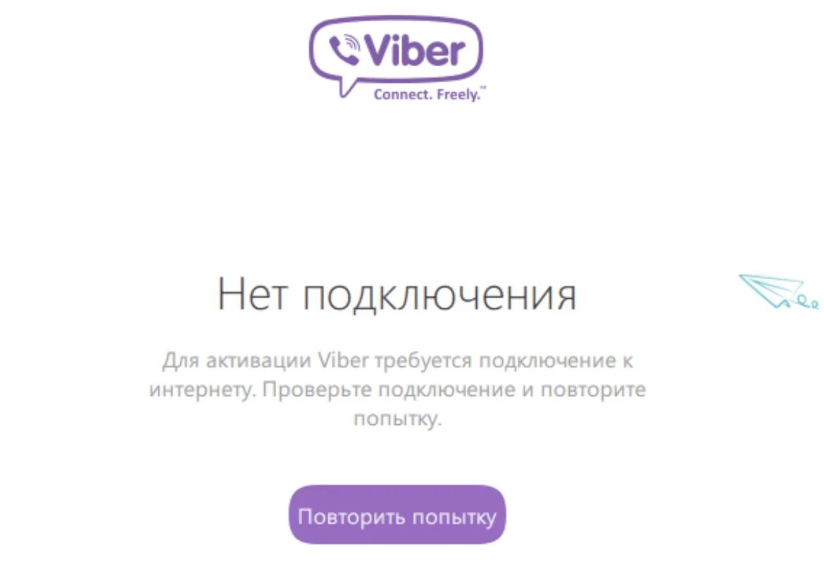 Подключение к сервисам вайбер. Viber нет подключения к интернету. Вайбер пишет нет подключения. Для активации вайбер требуется подключение к интернету. Не работает вайбер нет подключения.