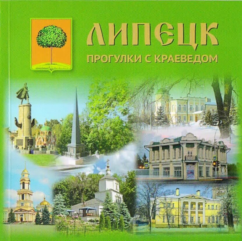 Прогулки с краеведом. Прогулки с краеведом