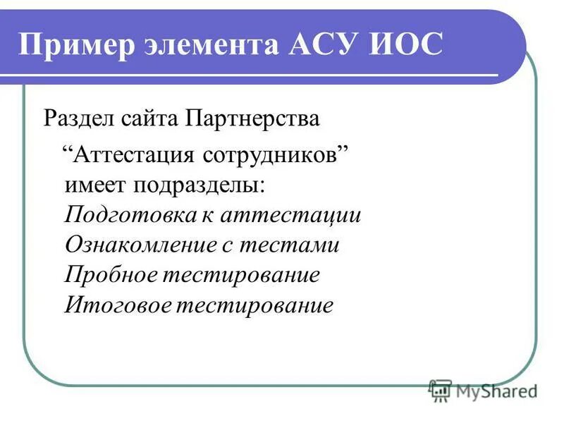 Иос разделы проекта. Подразделы иос. иос разделы проекта расшифровка.