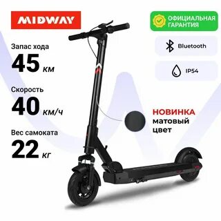 Электросамокат midway i max pro