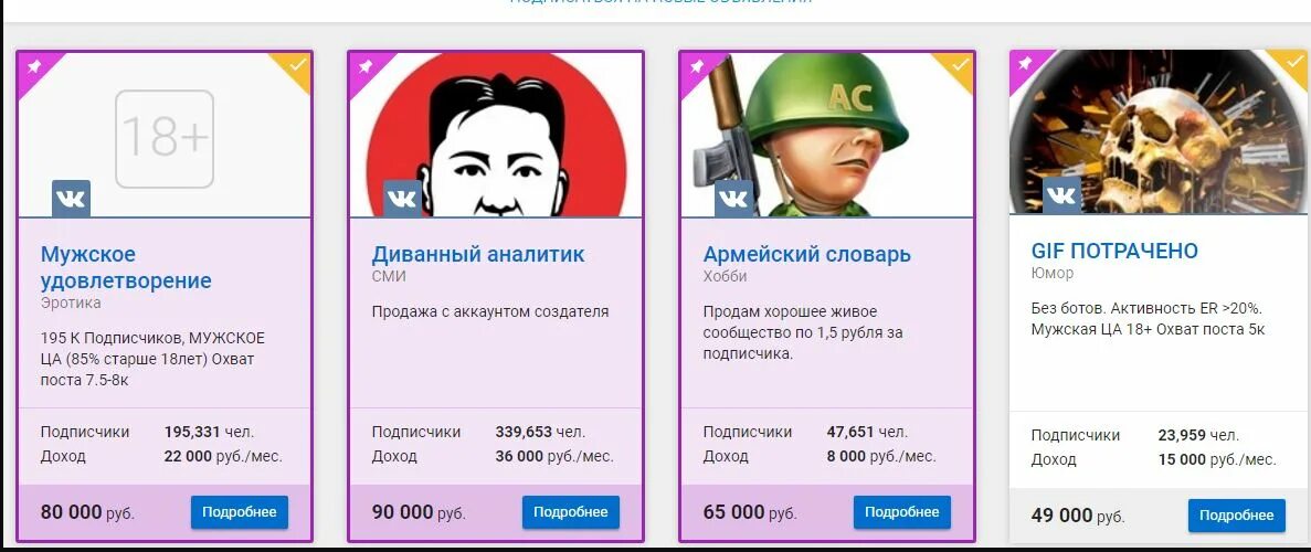 Таргет пабликов. Скупаю паблики. Пост с ценой. Publer. Продается группа вконтакте.