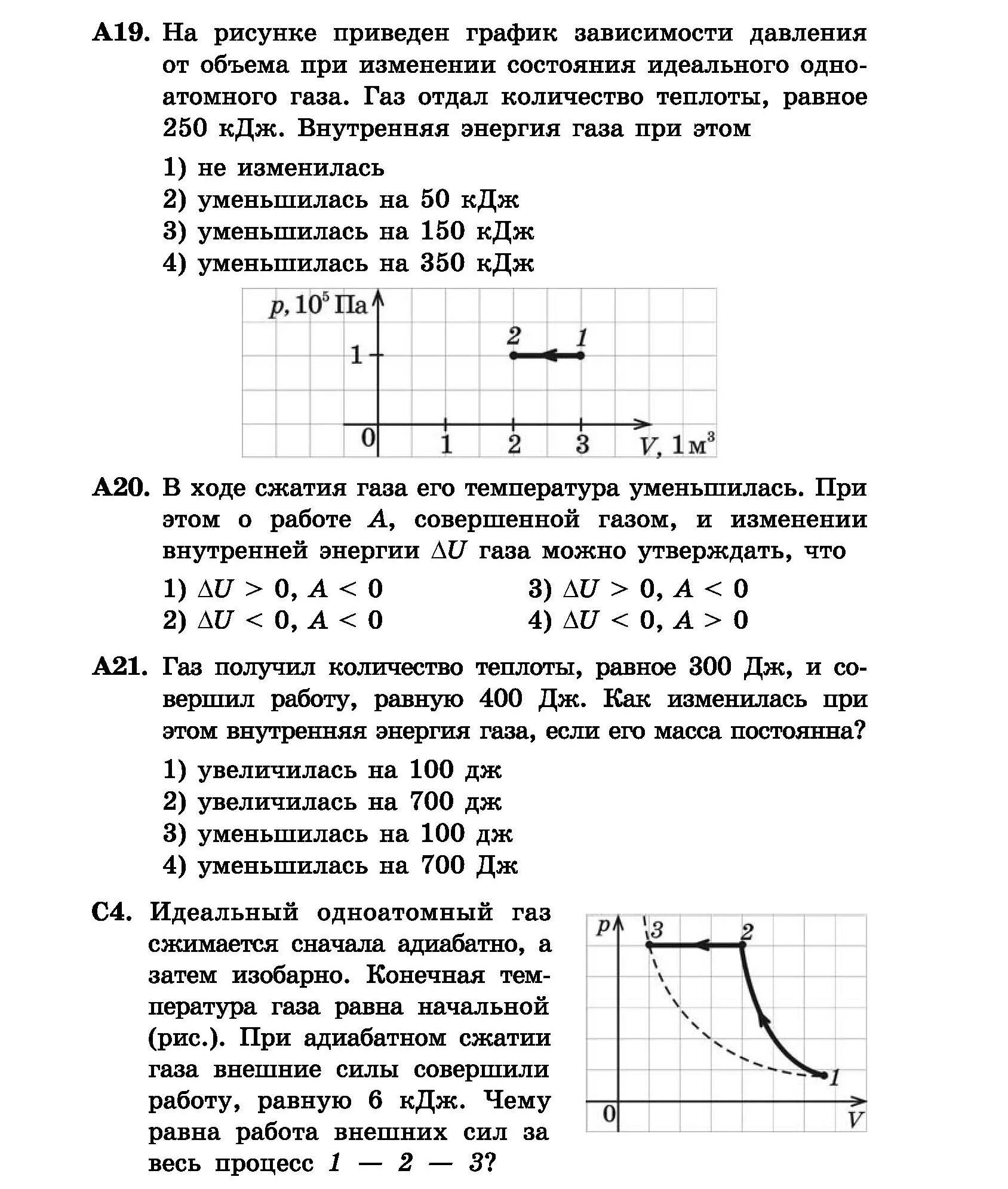 Графики зависимости давления от объема. Контрольная работа термодинамика. Зависимость внутренней энергии газа от давления. Зависимость внутренней энергии от давления график. На рисунке приведены графики зависимости давления