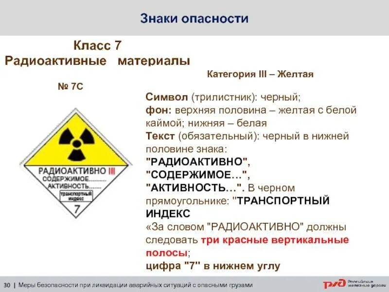 Какие радиоактивные вещества представляют наибольшую опасность. Радиоактивные материалы 7 класс опасности обозначения. класс 7 опасные грузы радиоактивный материал.. опасные знаки. символы опасности.
