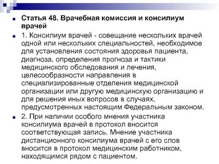 Заключение консилиума врачей