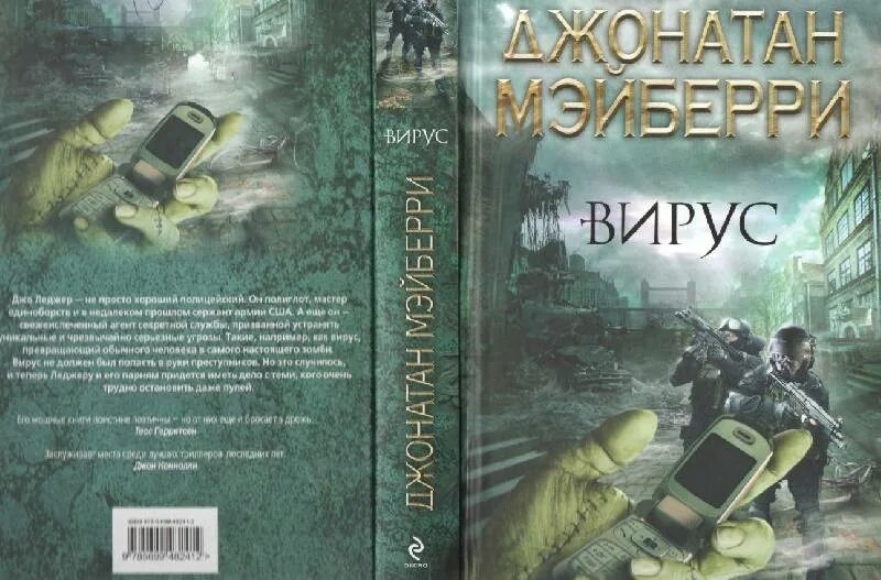 Гниль и руины джонатан мэйберри. Всё прах и тлен. Гниль и руины. Бенни имура. Джонатан мэйберри.