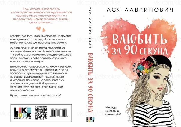 Персонажи книг Аси Лавринович.