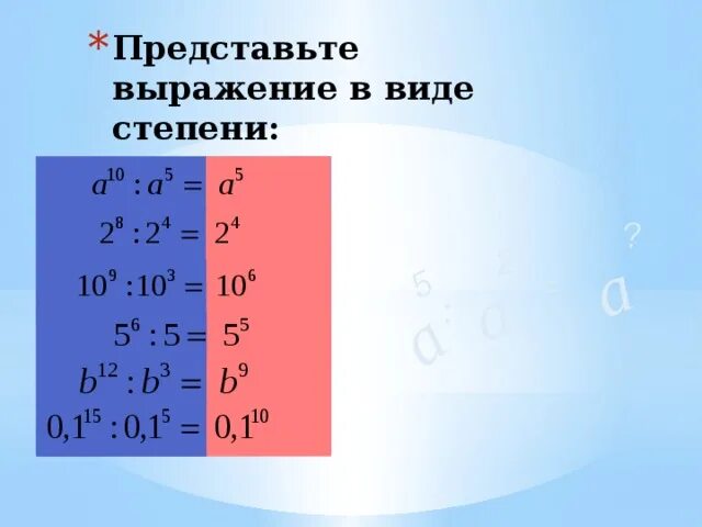 Представьте выражение каким