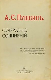 Издание пушкина