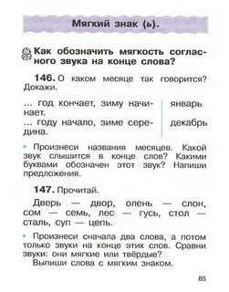 Русский язык 2 класс учебник рамзаева 1