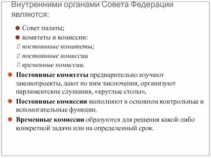 Обязанности комитетов и комиссий