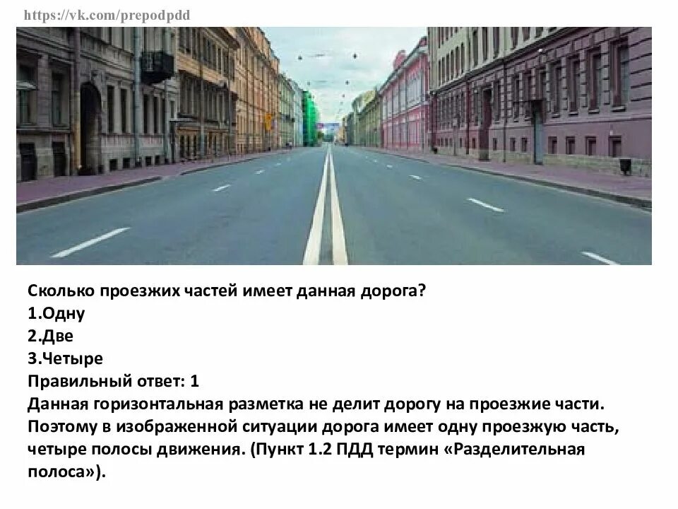 Насколько дорог. Сколько проезжих частей. Сколько проезжих частей имеет данная. Колько проезжих частей имеет дорога. Проезжие части и полосы.