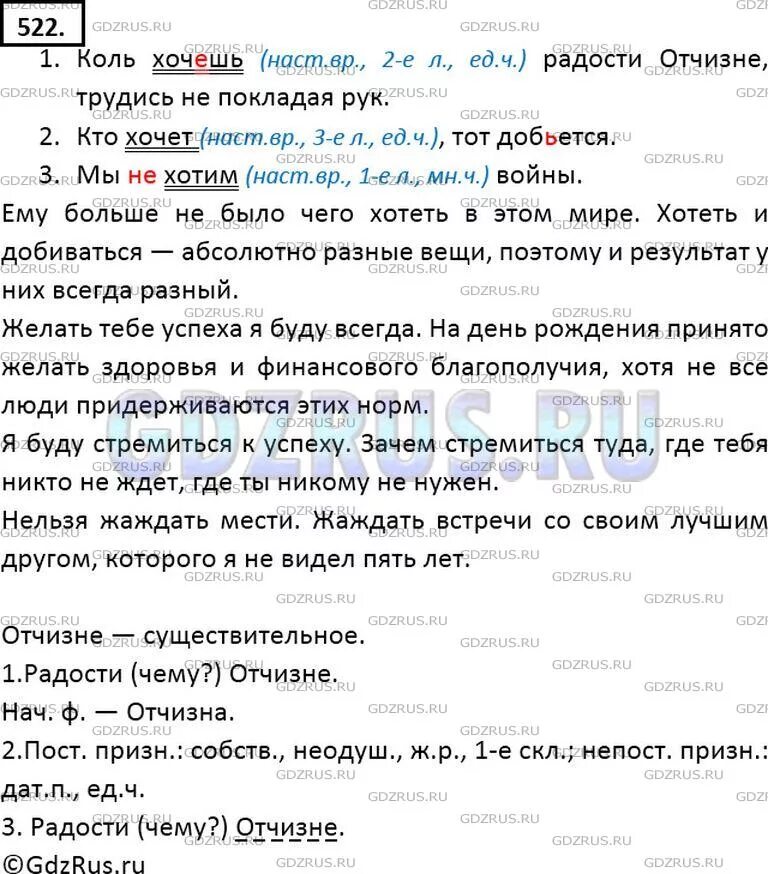 Русский язык 6 класс ладыженская упр 522. Упражнение 522 по русскому языку 6 класс. Русский язык 6 класс упражнение 522 2 часть. Русскому языку 6 класс ладыженская упражнение - 522. Коль хочешь радости отчизне трудись не покладая