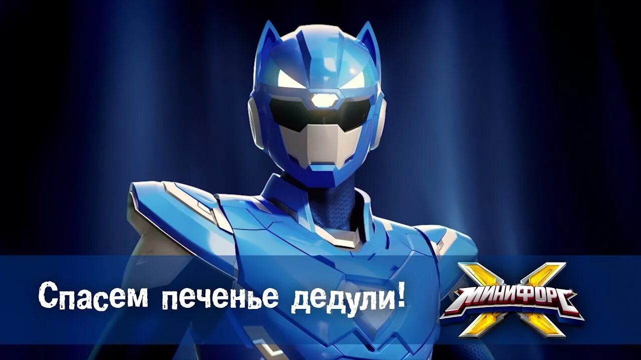 Спаси х