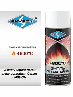 Эмаль белая термостойкая