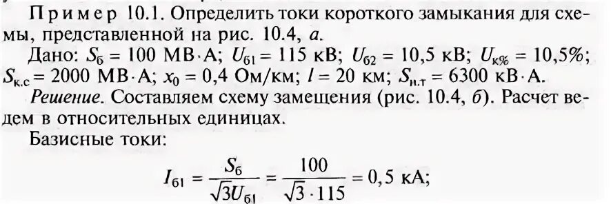 Как рассчитать напряжение короткого замыкания трансформатора. Напряжение короткого замыкания трансформатора формула. Ток трехфазного кз формула. Ток трехфазного короткого замыкания. Ток кз трансформатора.