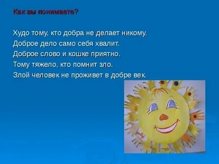 Худо тому кто не делает добра никому